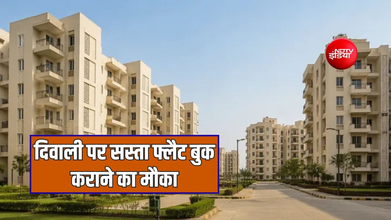 दिवाली पर लखनऊ में सस्ता फ्लैट खरीदने का मौका, देनें होंगे केवल साढ़े 7 लाख, मिलेगी ढाई लाख की सब्सिडी