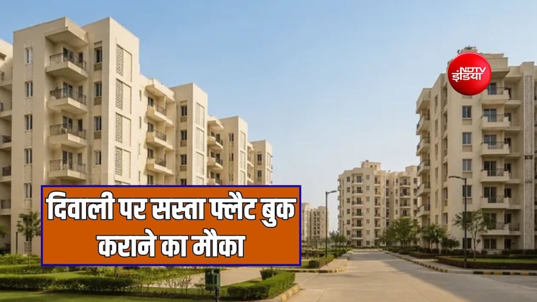 दिवाली पर लखनऊ में सस्ता फ्लैट खरीदने का मौका, देनें होंगे केवल साढ़े 7 लाख, मिलेगी ढाई लाख की सब्सिडी