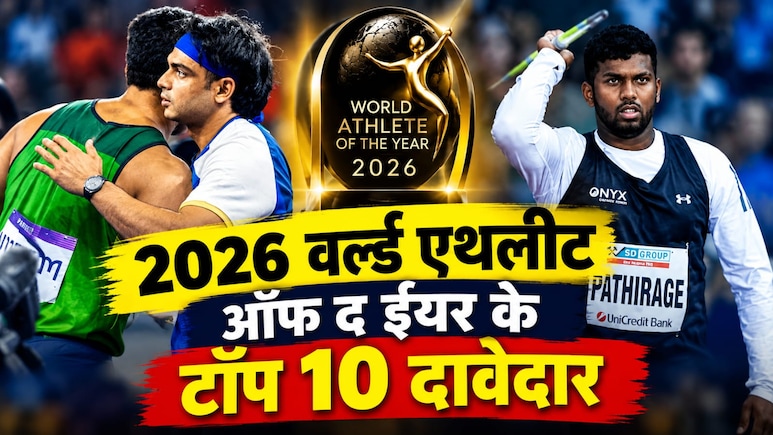 नीरज चोपड़ा को झटका, पथिरागे समेत ये 10 स्टार बने 2026 वर्ल्ड एथलीट ऑफ द ईयर के दावेदार
