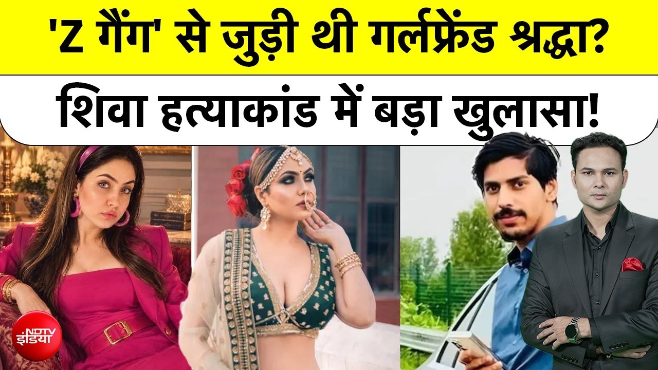 शिवा शर्मा हत्याकांड में बड़ा खुलासा, मॉडल श्रद्धा दुबे का z गैंग से कनेक्शन, सरगना जुल्फिकार से अफेयर का दावा