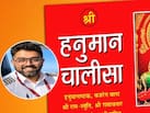 संकट में संजीवनी बने हनुमान, नेपाल के बाद पायलट स्मित मच्छार की बची जान, संकट में हनुमान चालीसा कैसे बनी शक्ति