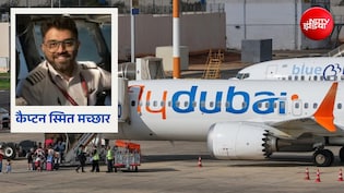 Flydubai हाईजैक साजिशः घायल पायलट की पत्नी से PM मोदी ने की बात, सऊदी में चल रहा इलाज- बड़े अपडेट्स