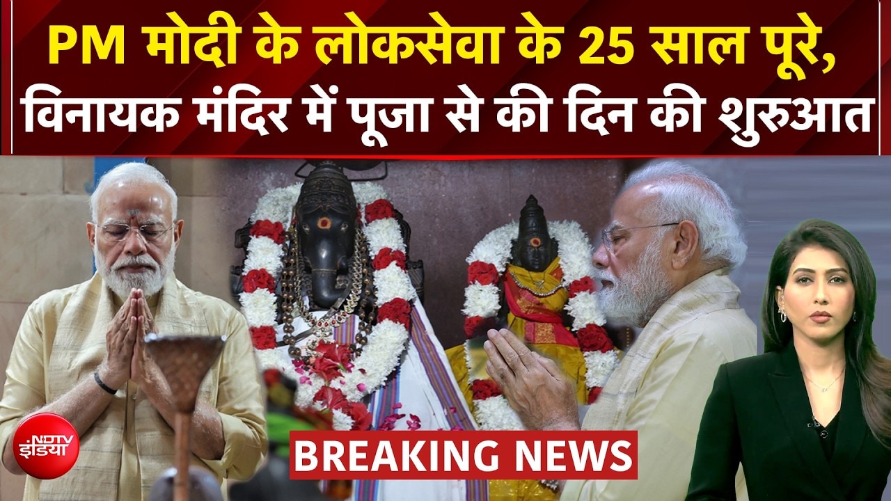PM मोदी के नेतृत्व करते हुए 25 साल, दिल्‍ली में सरोजनी नगर के मंदिर में की पूजा-अर्चना