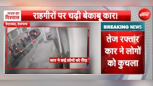 हैदराबाद में बेकाबू कार का कहर, 9 लोगों को रौंदा, खौफनाक VIDEO