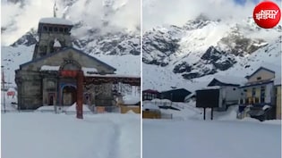 केदारनाथ धाम में अगले 3 दिन बर्फबारी का अलर्ट, अब तक 17.84 लाख ने किए दर्शन, जानिए कब बंद होंगे कपाट