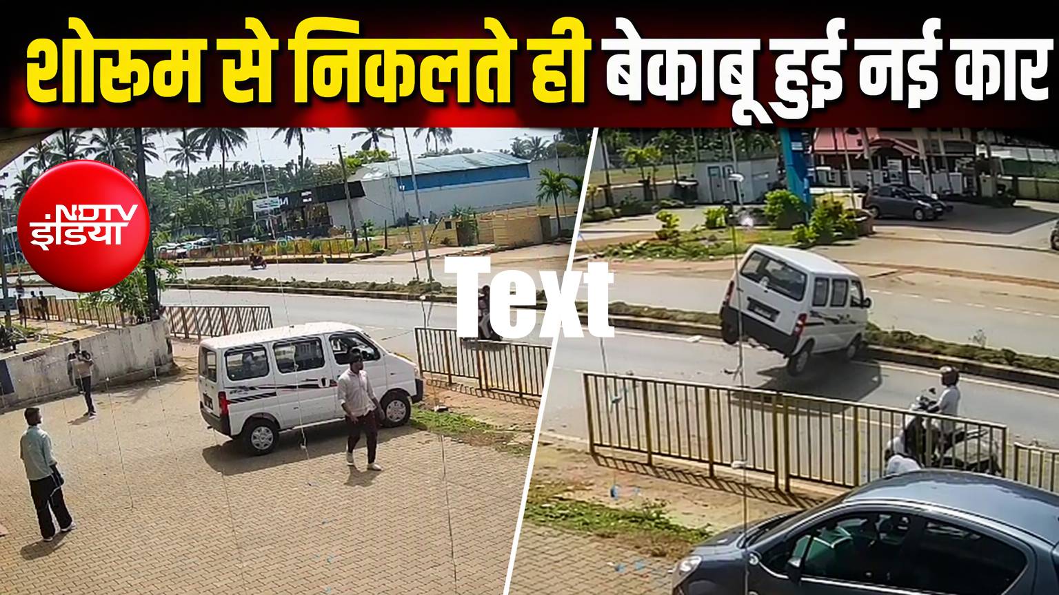 सागर में डिलीवरी के दौरान बेकाबू हुई नई कार, बाइक को मारी टक्कर; दो गंभीर घायल