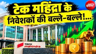 Tech Mahindra के शेयरधारकों&nbsp;को बंपर तोहफा, 1:1 बोनस शेयर&nbsp;के साथ 15 रुपये डिविडेंड का ऐलान
