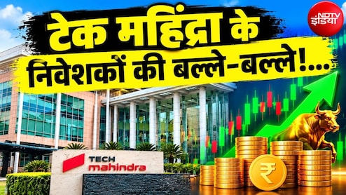 Tech Mahindra के शेयरधारकों&nbsp;को बंपर तोहफा, 1:1 बोनस शेयर&nbsp;के साथ 15 रुपये डिविडेंड का ऐलान