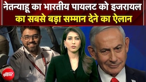 Smit Machchhar: भारतीय पायलट को नेतन्याहू करेंगे सम्मानित!