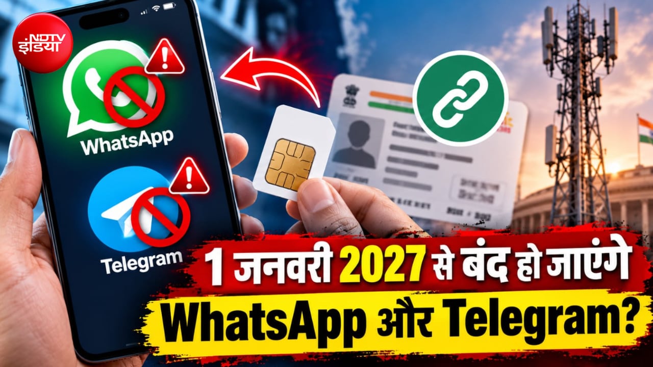 अगर किया ये काम तो WhatsApp-Telegram होंगे बंद, 1 जनवरी से लागू होगा नया सरकारी नियम