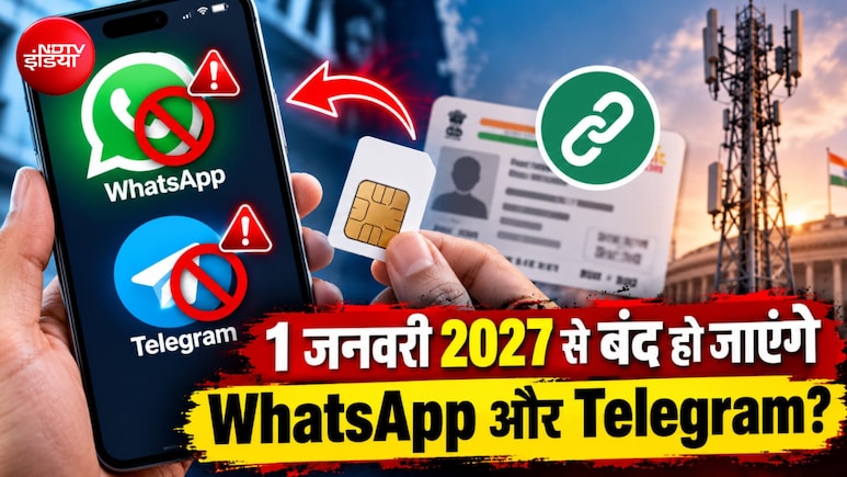 अगर किया ये काम तो WhatsApp-Telegram होंगे बंद, 1 जनवरी से लागू होगा नया सरकारी नियम