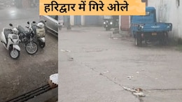 चक्रवात से बदला मौसम, उत्तराखंड में बारिश-बर्फबारी और हरिद्वार में गिरे ओले; बिहार-झारखंड में भी बरसेंगे मॉनसून के बादल