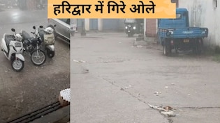 हरिद्वार में गिरे ओले, लौटते मॉनसून से उत्तराखंड में बारिश-बर्फबारी, बिहार-झारखंड में चक्रवात से बदला मौसम