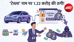 ‘टेस्ला’ नाम पर संभाजीनगर के कारोबारी से ₹1.22 करोड़ की ठगी, कंपनी के डायरेक्टर्स पर केस