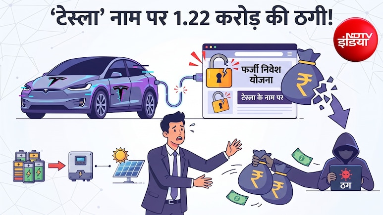 &lsquo;टेस्ला&rsquo; नाम पर संभाजीनगर के कारोबारी से ₹1.22 करोड़ की ठगी, कंपनी के डायरेक्टर्स पर केस