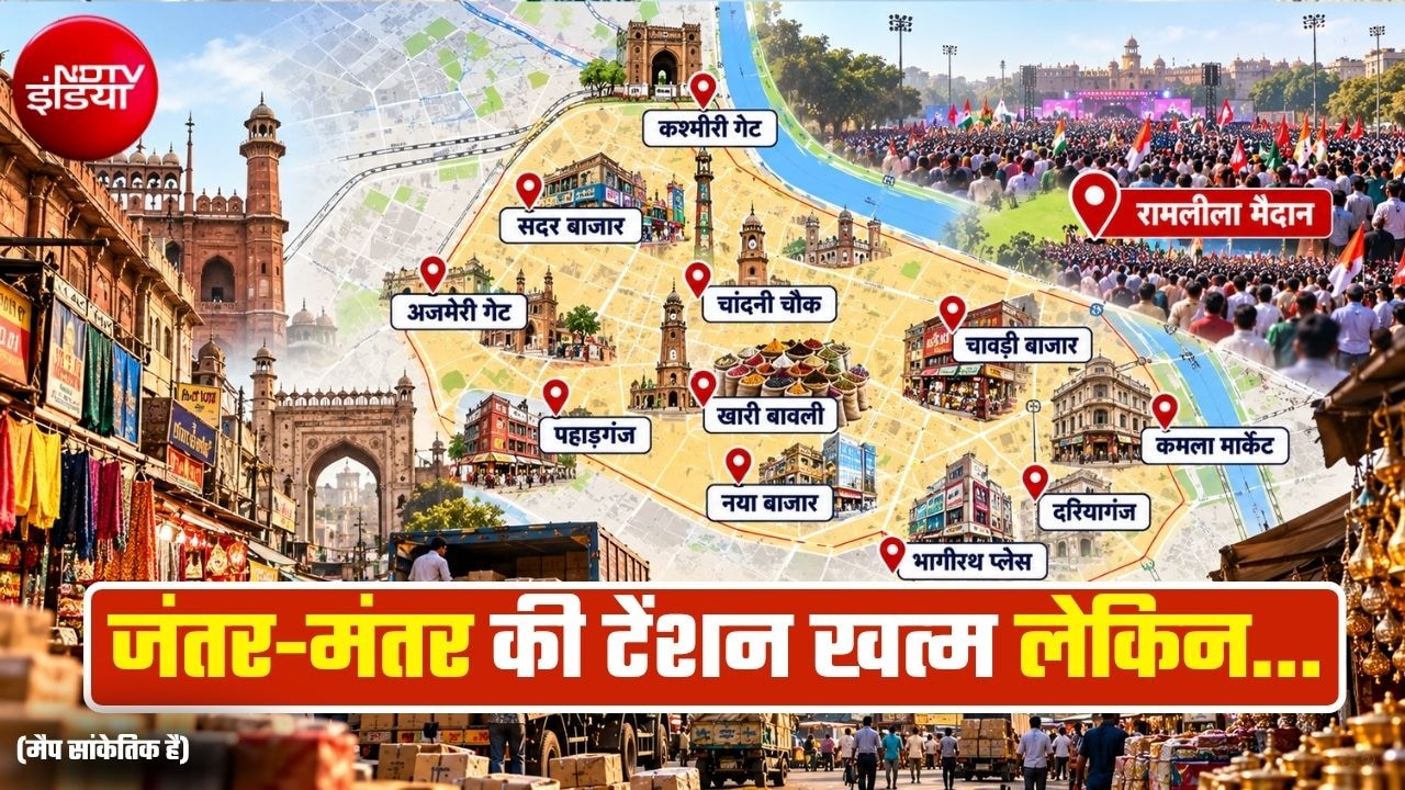 जंतर-मंतर से धरना स्‍थल हटाने पर व्‍यापारियों ने सरकार को किया धन्‍यवाद, 3 नई जगहें तय पर इस मैदान पर अभी भी आपत्ति