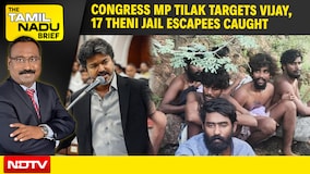 Tamil Nadu News: Congress MP Tilak Targets Vijay | 17 Theni Jail Escapees Caught
