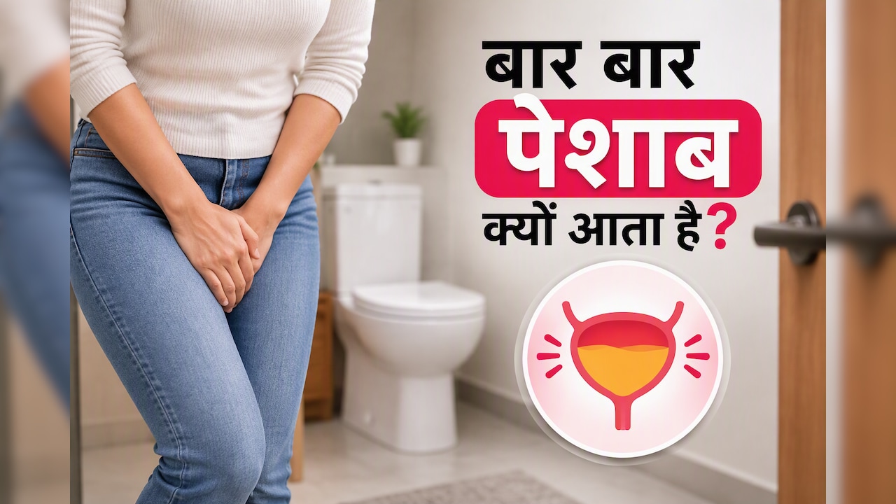 बढ़ गई पेशाब में जलन या बार-बार जाना पड़ रहा टॉयलेट? बुखार और कमर दर्द के साथ इन लक्षणों को न करें इग्‍नोर
