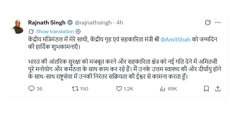 राजनाथ सिंह ऐसे दी शुभकामना