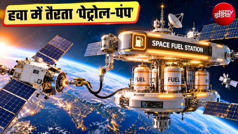 अंतरिक्ष में 'पेट्रोल पंप' खोलेगी ये भारतीय कंपनी, हवा मैं तैरेगा स्&zwj;टेशन, कौन-कौन भरवाएगा तेल और कैसे होगी दुकानदारी?