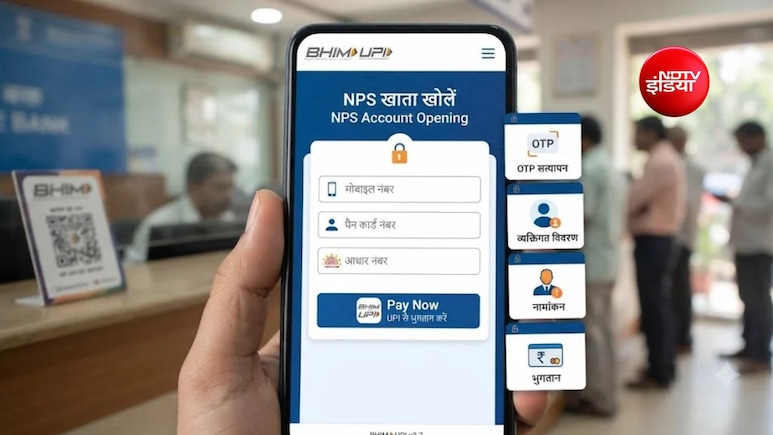 UPI से खोल सकते हैं NPS अकाउंट, BHIM ऐप पर मिनटों में कैसे खोलें जानें Step by Step