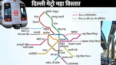 दिल्ली मेट्रो महा विस्तार:  279 KM में 16 नए रूट बनेंगे, नजफगढ़, मीठापुर-करावल से नरेला-बवाना, रोहिणी तक बढ़ेगी कनेक्टिविटी, DDA मीटिंग में मुहर