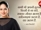 Jaya Kishori Quotes: जीवन में छा रही है निराशा? जया किशोरी के ये विचार बढ़ाएंगे उत्साह और कॉन्फिडेंस