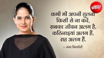 Jaya Kishori Quotes: जीवन में छा रही है निराशा? जया किशोरी के ये विचार बढ़ाएंगे उत्साह और कॉन्फिडेंस