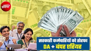 DA Hike: सरकारी कर्मचारियों का महंगाई भत्ता 6 फीसदी से ज्&zwj;यादा बढ़ा, डीए की 2 किस्&zwj;तें मंजूर, तेलंगाना में बंपर एरियर का भी ऐलान