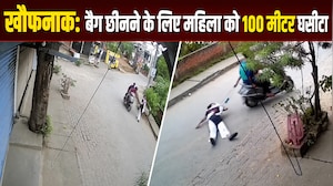 गुवाहाटी से बैग स्&zwj;नैचिंग का रोंगटे खड़े कर देने वाला वीडियो, 100 तक घिसटती रही महिला