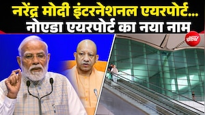 नोएडा एयरपोर्ट का नाम नरेंद्र मोदी इंटरनेशनल एयरपोर्ट होगा, CM योगी का ऐलान