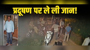 धुएं और प्रदूषण से त्रस्त ग्रामीणों का खूनी खेल, सहारनपुर में टायर फैक्ट्री मालिक की पीट-पीटकर हत्या