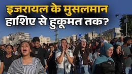 इजरायल में जो कभी थे दोयम दर्जे के नागरिक, उनके&nbsp;हाथ में अब सत्ता की चाबी, कहानी Ra'am और अरब नागरिकों की