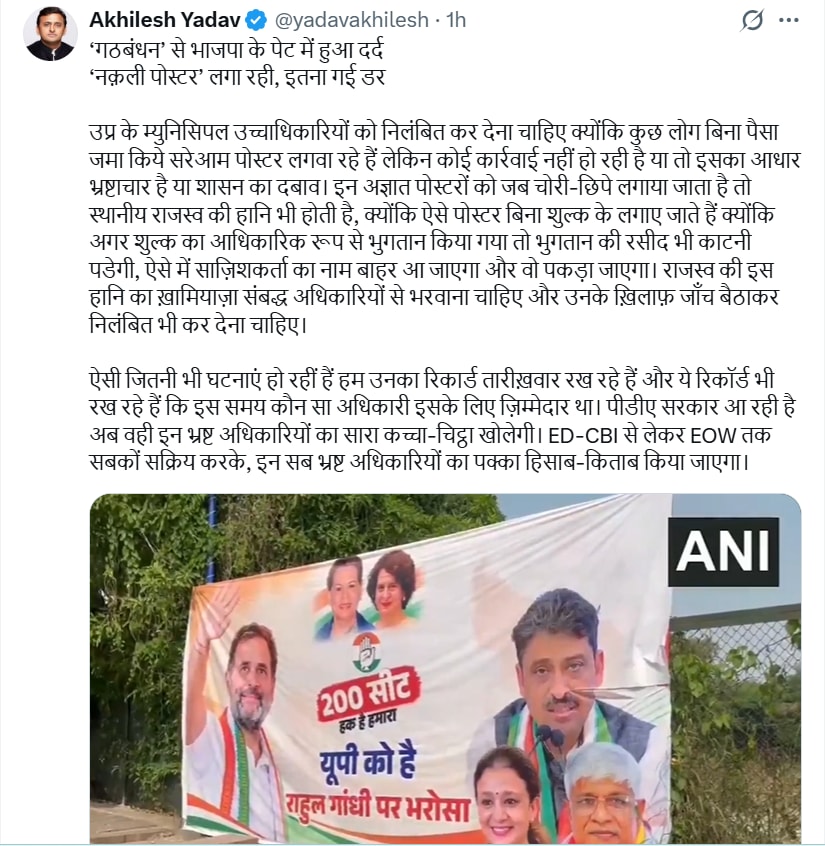 लखनऊ में कांग्रेस के 200 सेट वाले पोस्टर पर अखिलेश यादव का रिएक्शन