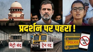 राहुल-प्रियंका पर FIR से रांका-दास के तिहाड़ तक...धर्मेंद्र प्रधान वाले आंदोलन से कितनी अलग इस बार की तस्वीर?