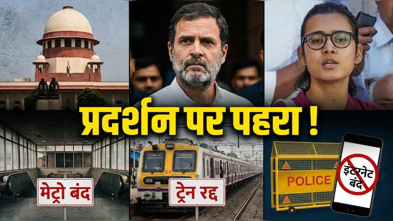 राहुल-प्रियंका पर FIR से रांका-दास के तिहाड़ तक...धर्मेंद्र प्रधान वाले आंदोलन से कितनी अलग इस बार की तस्वीर?