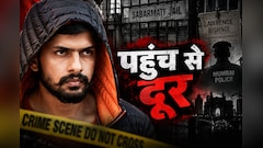 लॉरेंस बिश्नोई को क्यों हाथ नहीं लगा पा रही है मुंबई पुलिस ? जानिए कौन सी कानूनी दीवार दे रही है 'सुरक्षा कवच'