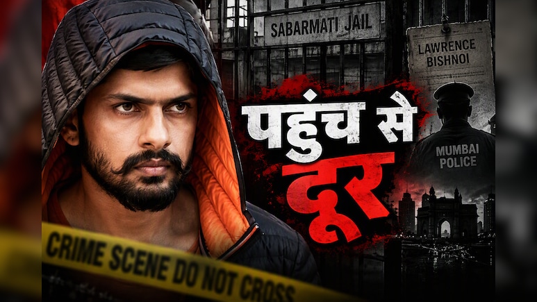 लॉरेंस बिश्नोई को क्यों हाथ नहीं लगा पा रही है मुंबई पुलिस ? जानिए कौन सी कानूनी दीवार दे रही है 'सुरक्षा कवच'