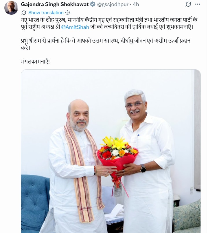 गजेंद्र सिंह शेखावत का बधाई संदेश