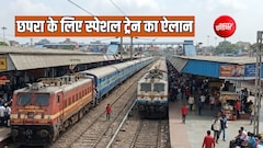 दिवाली-छठ पर अमृतसर से छपरा के लिए स्पेशल ट्रेन, पंजाब-हरियाणा, यूपी और बिहार में 21 स्टॉपेज