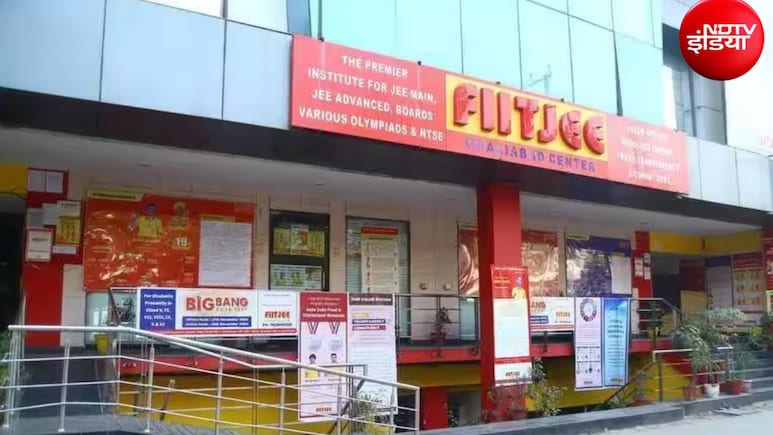 FIITJEE फीस घोटाला: 14 हजार से ज्यादा छात्रों को बिना कोचिंग दिए सेंटर बंद, ED ने दाखिल की शिकायत