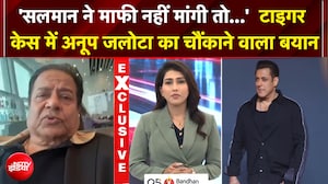 'अगर माफी मांग ली जाए तो...'  टाइगर केस में अनूप जलोटा की सलमान खान को सलाह