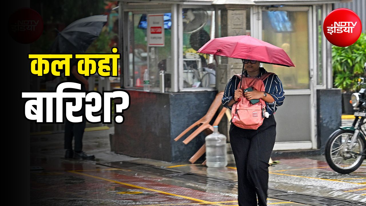 कल का मौसम: बिहार, बंगाल, केरल समेत 8 राज्यों में बारिश, अरुणाचल में रेड अलर्ट, दिल्ली-यूपी से मॉनसून की विदाई