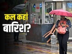 कल का मौसम: बिहार, बंगाल, केरल समेत 8 राज्यों में बारिश, अरुणाचल में रेड अलर्ट, दिल्ली-यूपी से मॉनसून की विदाई