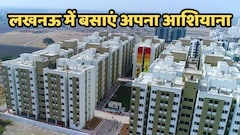 Lucknow के अदिति अपार्टमेंट में 1 BHK फ्लैट के लिए रजिस्ट्रेशन शुरू; जानें आवेदन की पूरी डिटेल्स