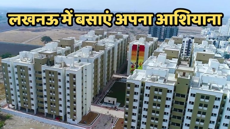 Lucknow के अदिति अपार्टमेंट में 1 BHK फ्लैट के लिए रजिस्ट्रेशन शुरू; जानें आवेदन की पूरी डिटेल्स