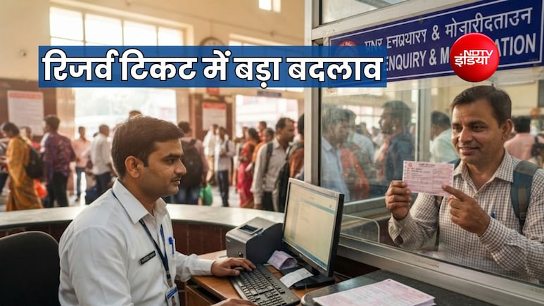 रेलवे ने दशकों बाद रिजर्वेशन टिकट में किया बड़ा बदलाव, PNR सीरीज बदली, अब सभी ट्रेन में होगा लागू