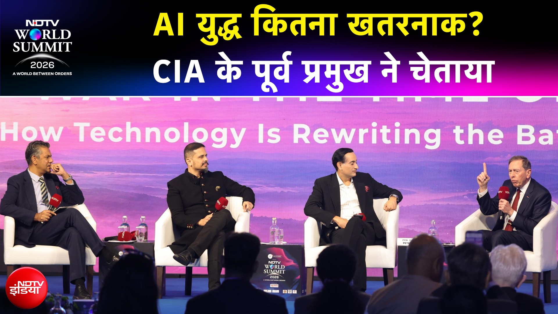 पारंपरिक सेना, टैंक और बंकर सब बेकार! NDTV World Summit में पूर्व CIA चीफ का दावा- AI बना देगा युद्ध