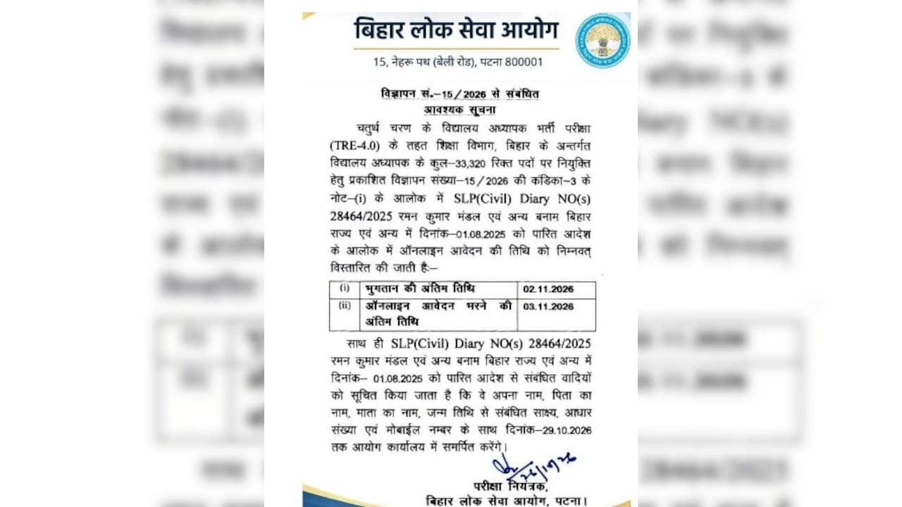 BPSC TRE 4.0 आवेदन की तारीख बढ़ी, 33 हजार से ज्यादा पदों के लिए जल्द करें अप्लाई