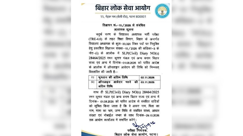 BPSC TRE 4.0 आवेदन की तारीख बढ़ी, 33 हजार से ज्यादा पदों के लिए जल्द करें अप्लाई